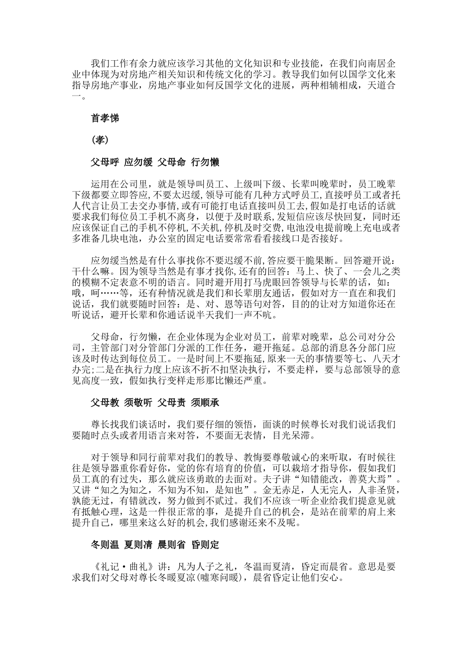 弟子规与企业管理_第3页