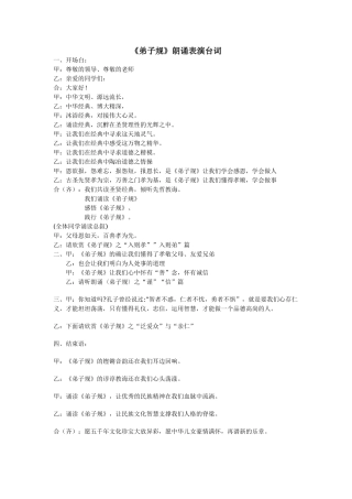 弟子规朗诵表演台词