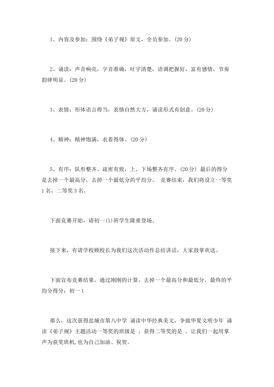 弟子规诵读比赛主持词范文(三)_第2页