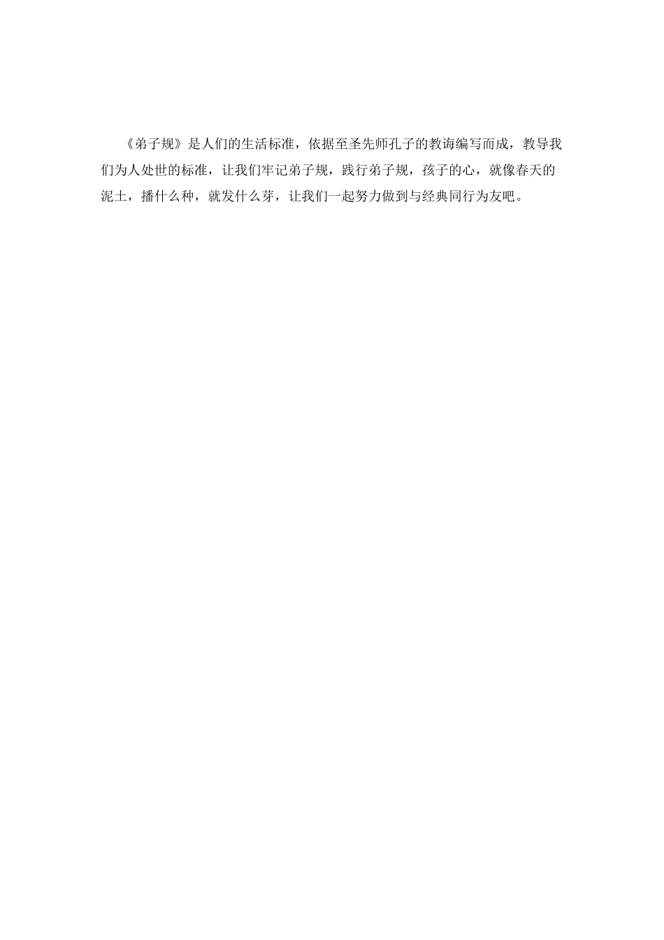 弟子规诵读比赛主持词范文(三)_第3页