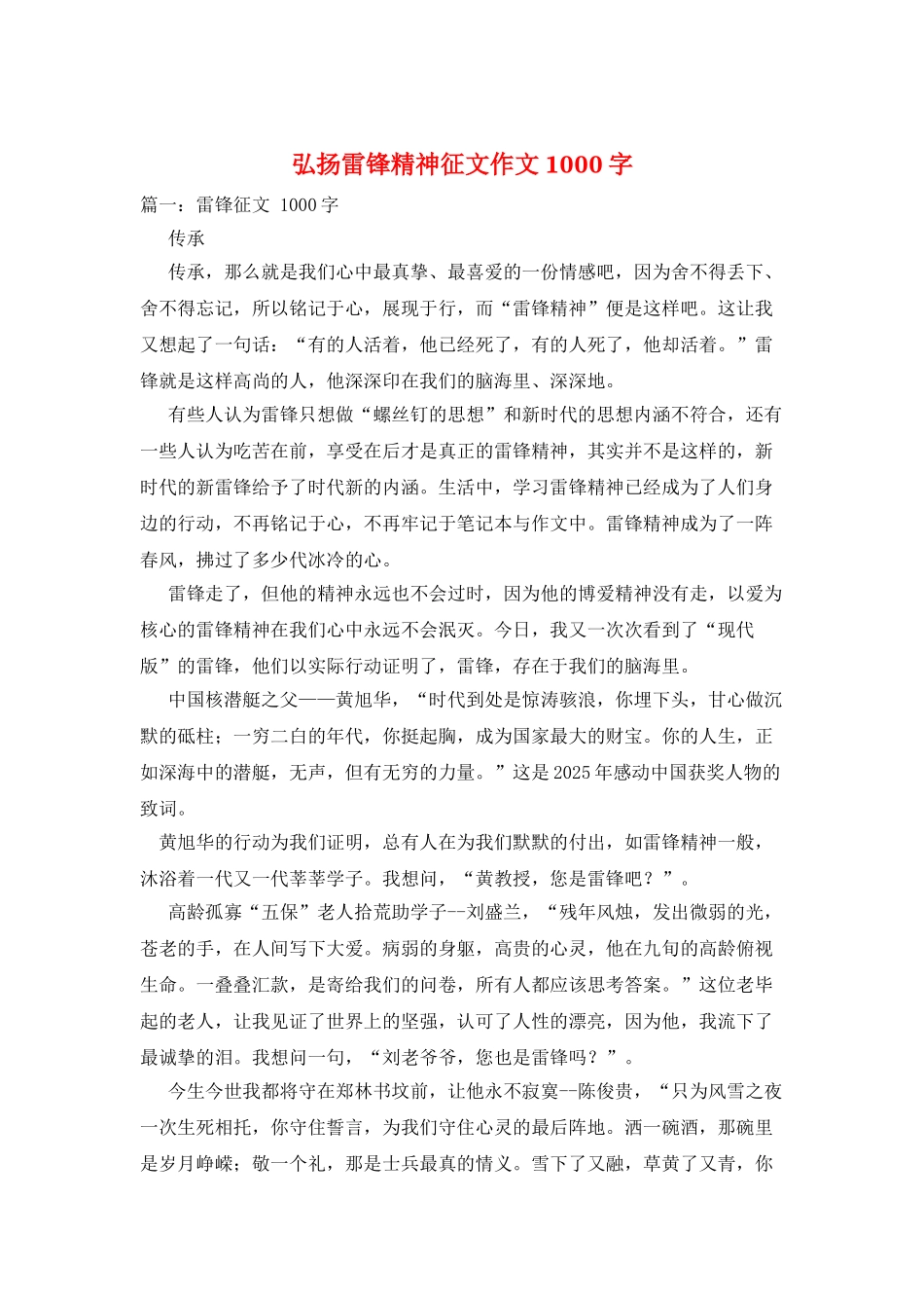 弘扬雷锋精神征文作文1000字_第1页