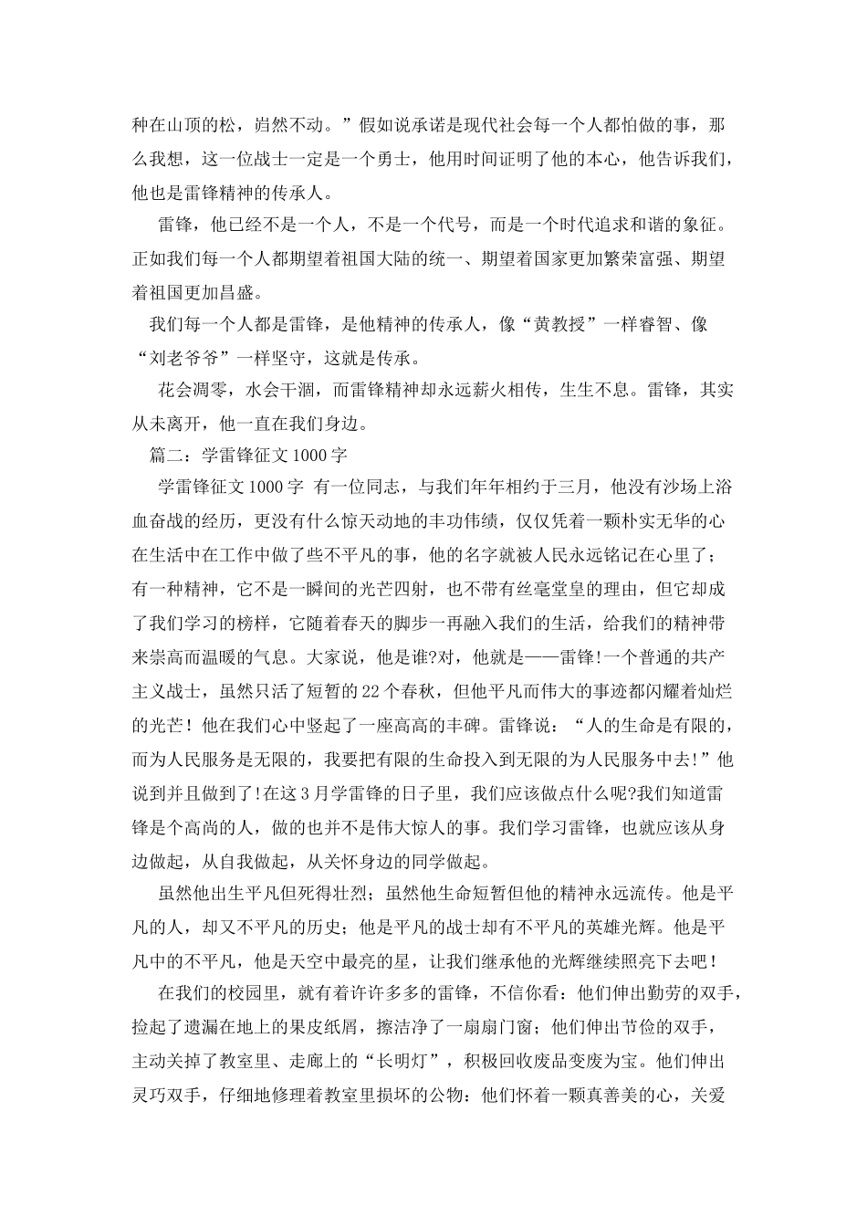 弘扬雷锋精神征文作文1000字_第2页