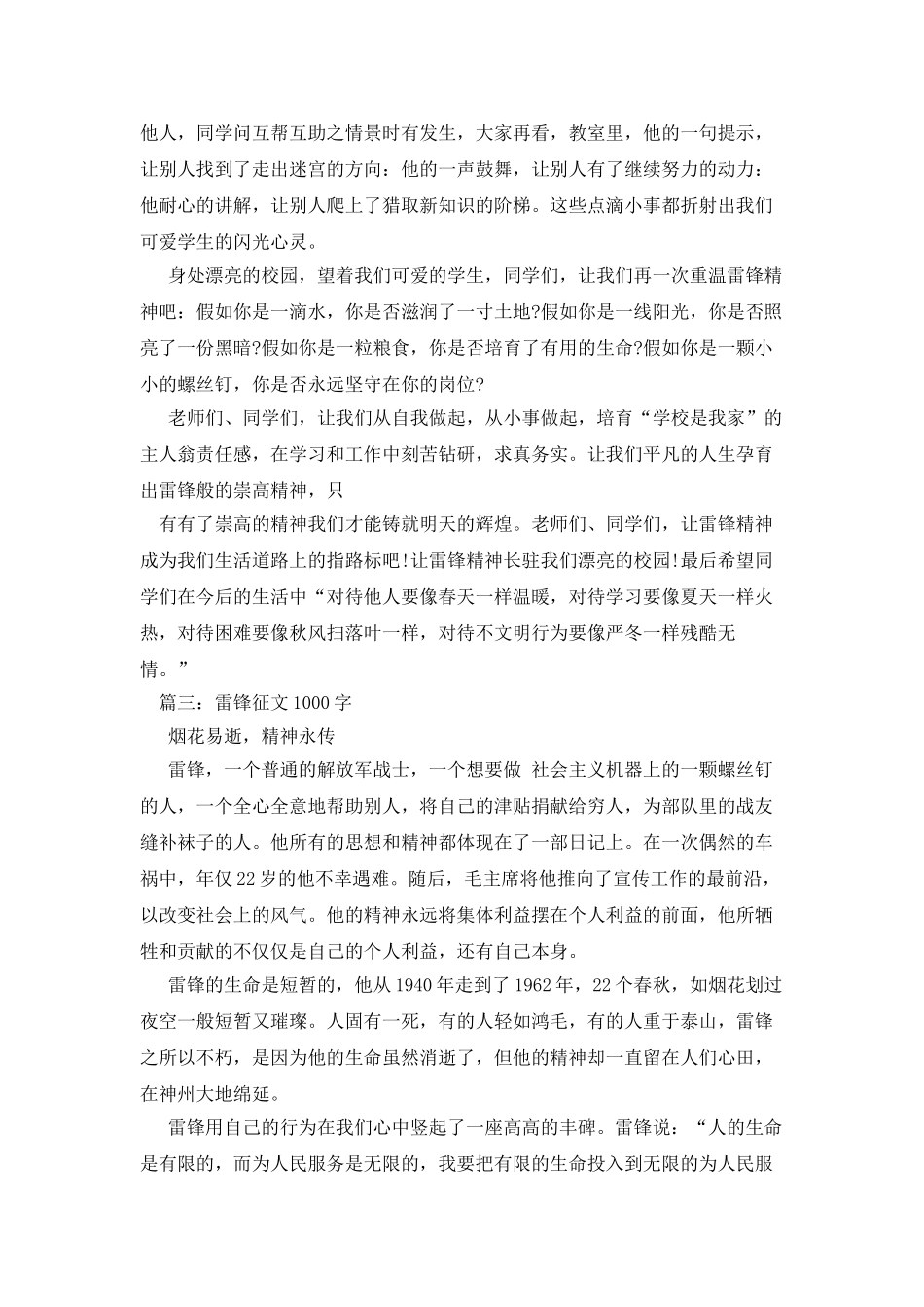 弘扬雷锋精神征文作文1000字_第3页