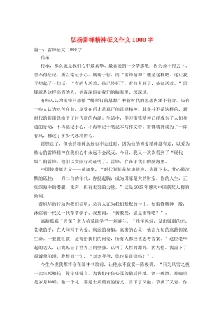 弘扬雷锋精神征文作文1000字
