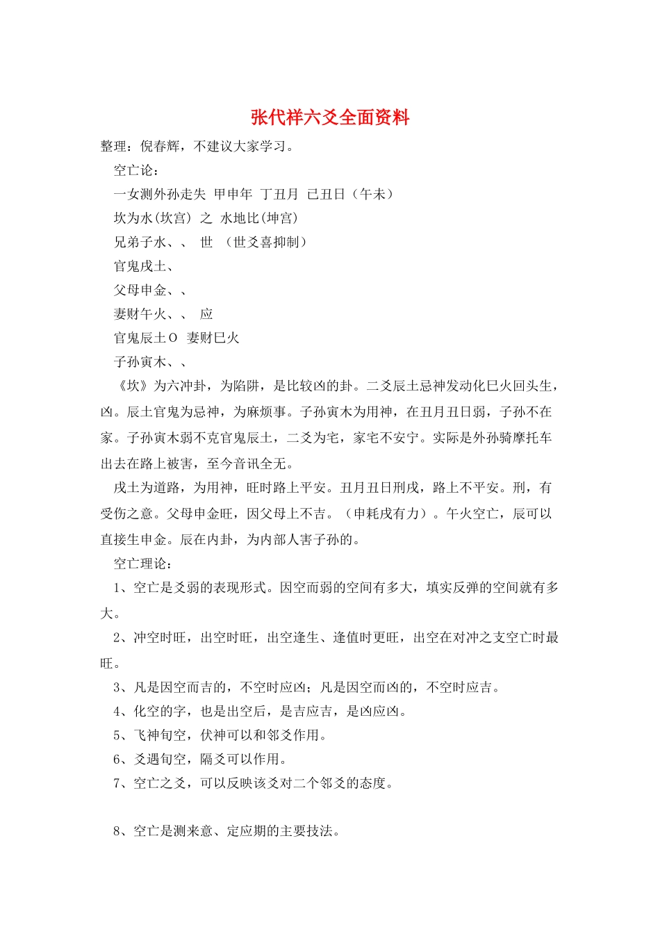 张代祥六爻全面资料_第1页