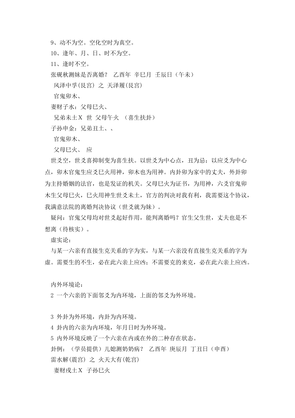 张代祥六爻全面资料_第2页