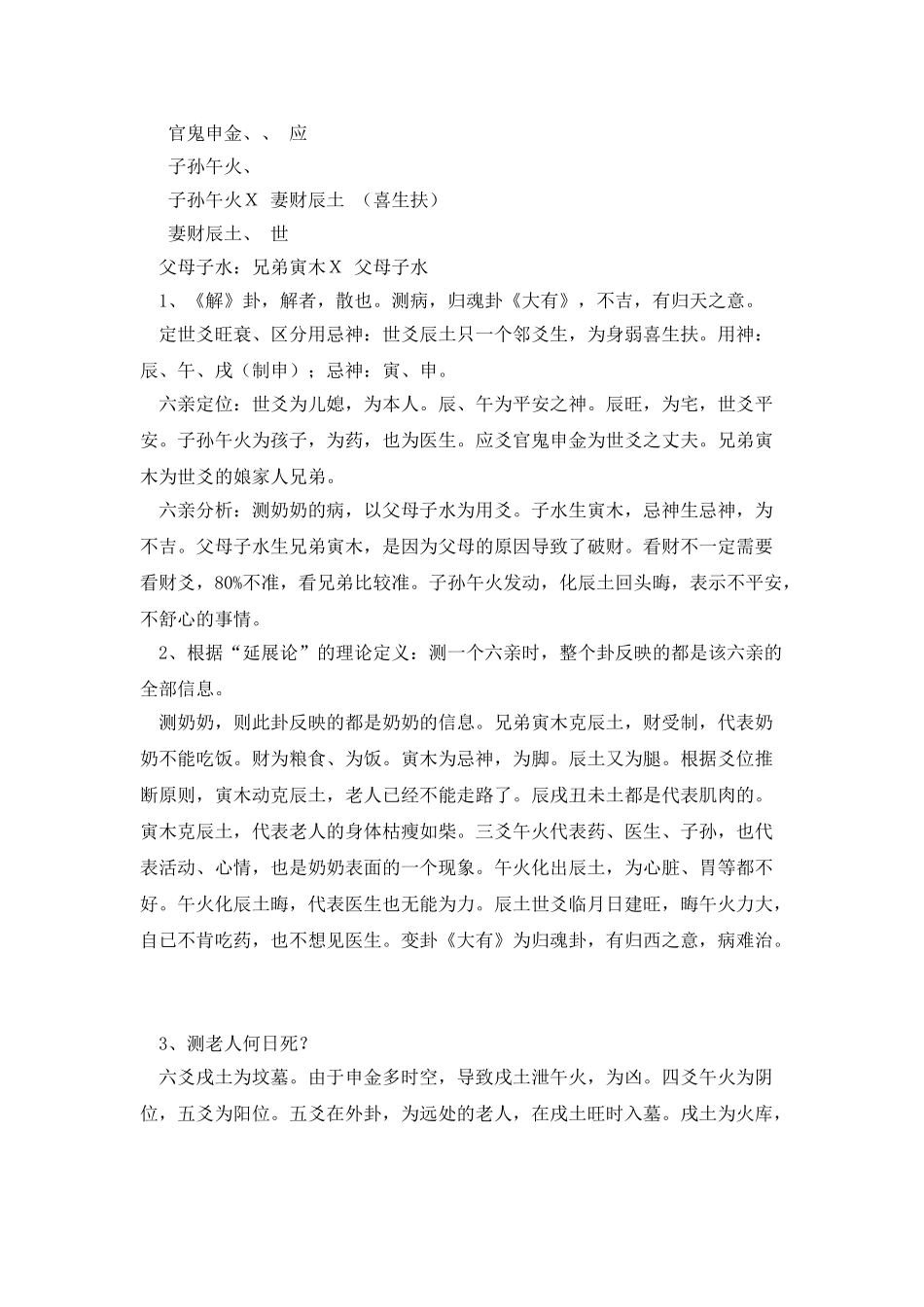 张代祥六爻全面资料_第3页