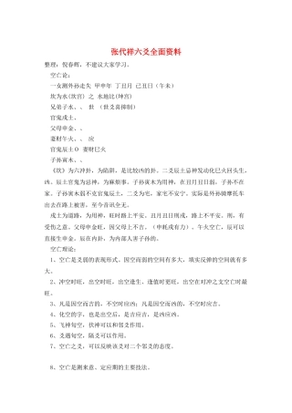 张代祥六爻全面资料