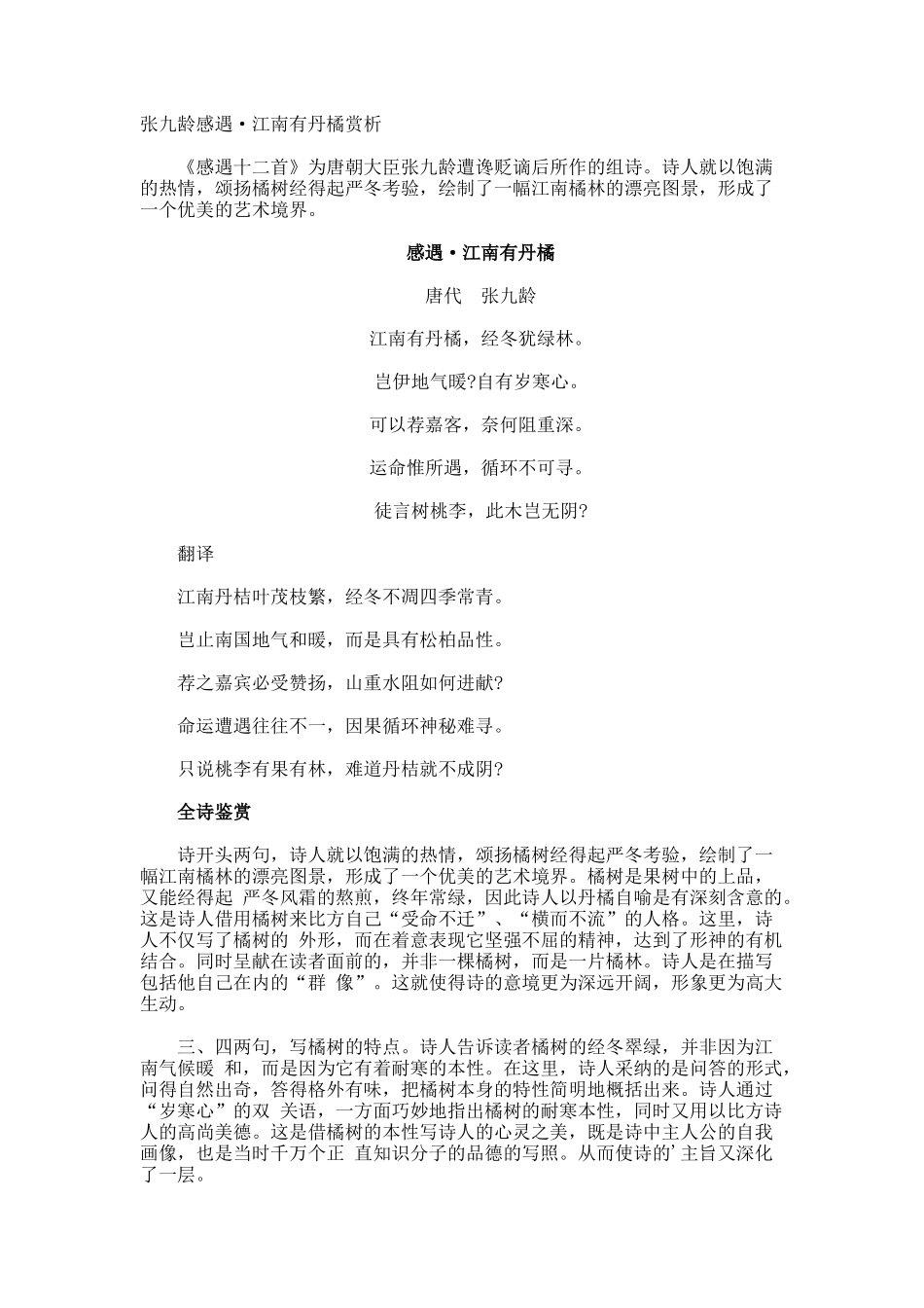 张九龄感遇·江南有丹橘赏析_第1页