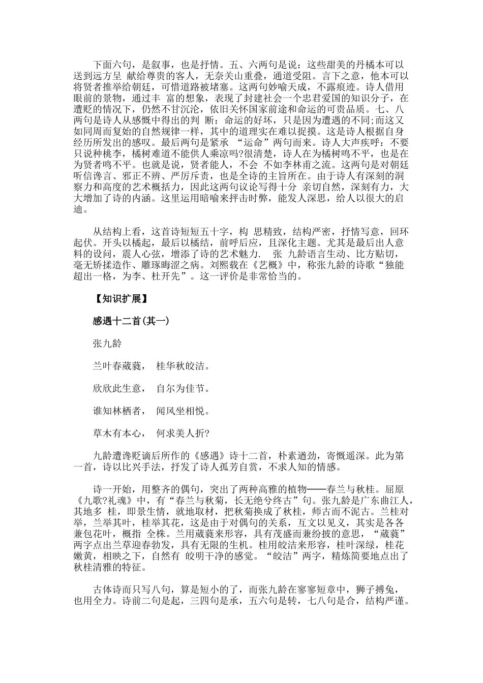 张九龄感遇·江南有丹橘赏析_第2页
