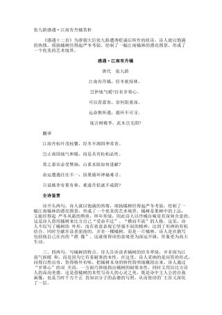 张九龄感遇·江南有丹橘赏析