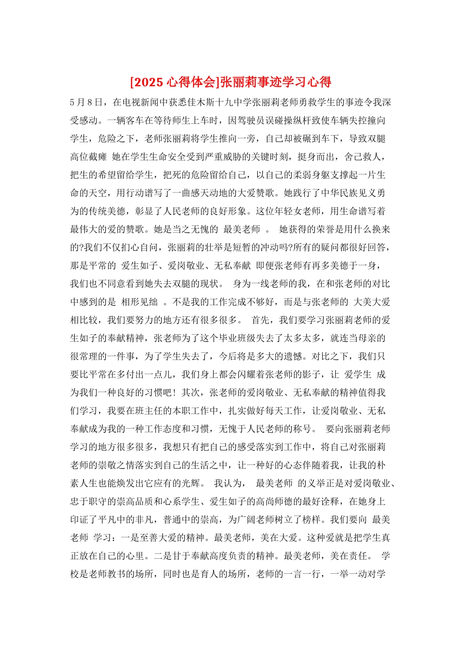 张丽莉事迹学习心得_第1页