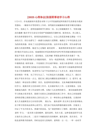 张丽莉事迹学习心得