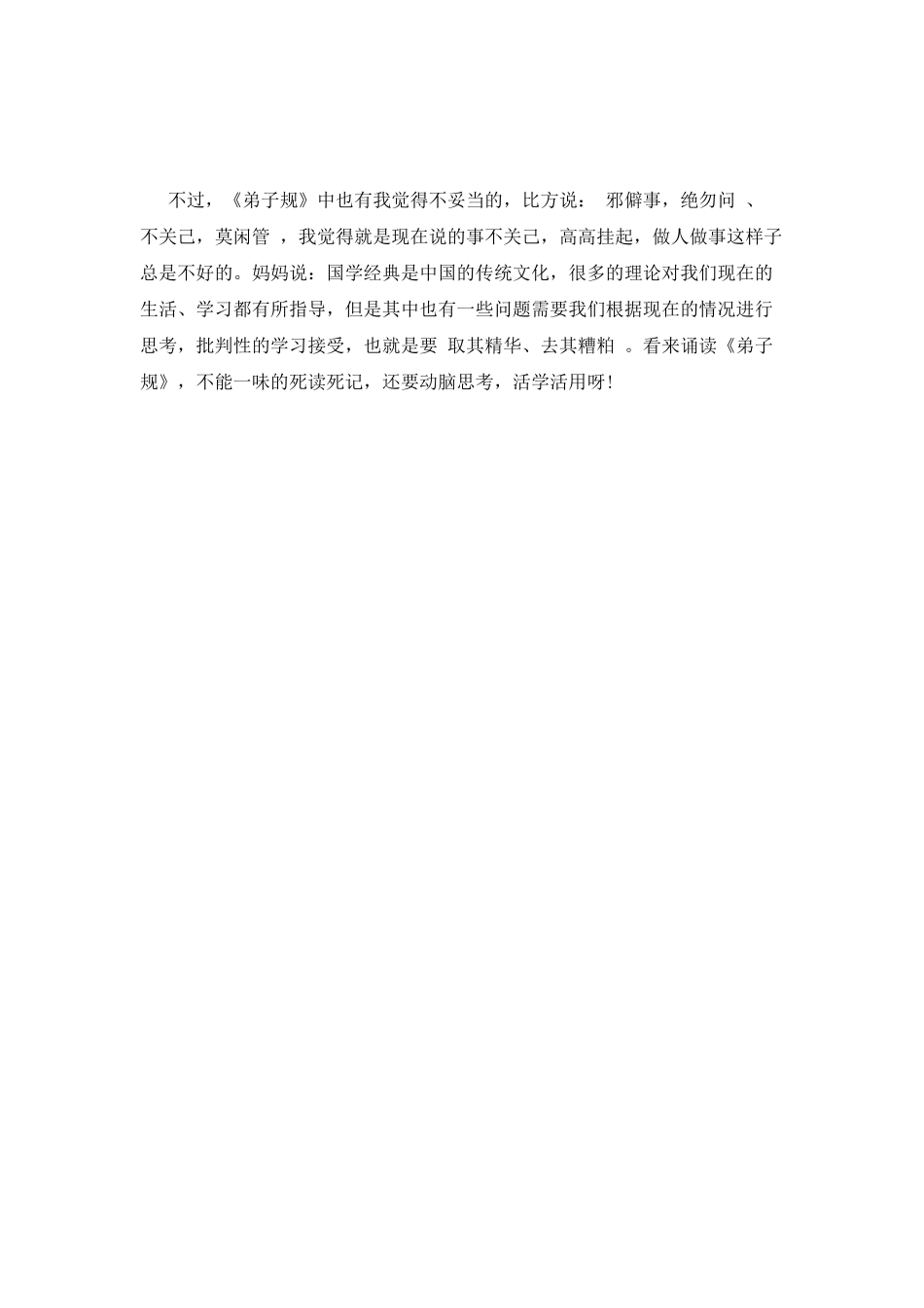 弟子规读书心得600字篇2_第2页