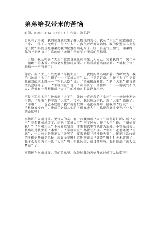 弟弟给我带来的烦恼