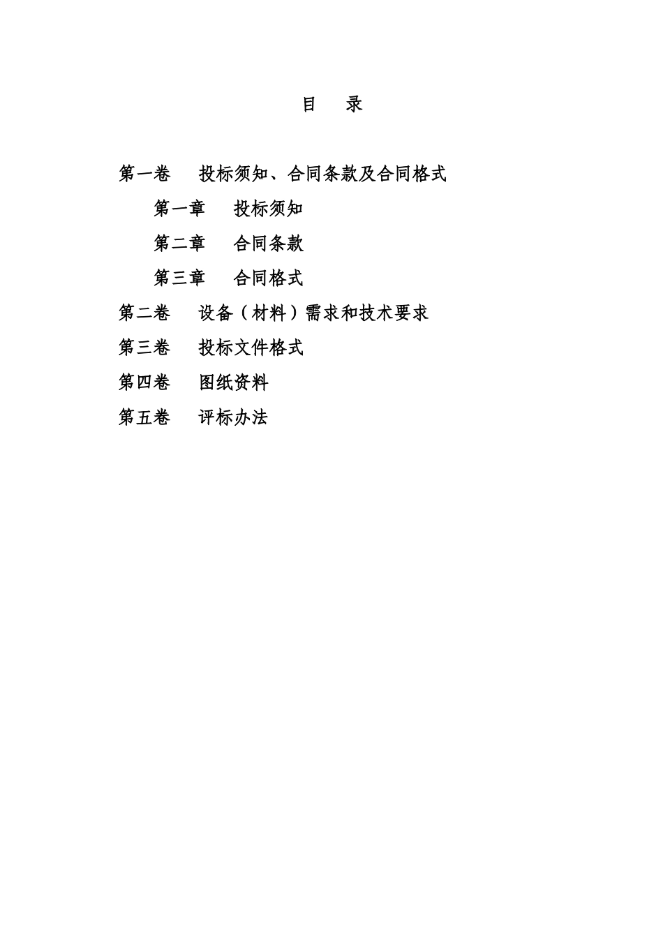张家口某通信综合枢纽楼工程消防系统设备采购及安装招标文件_第2页