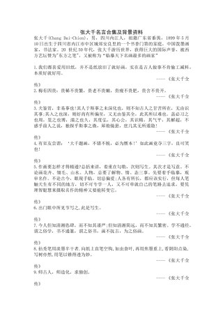 张大千名言合集及背景资料