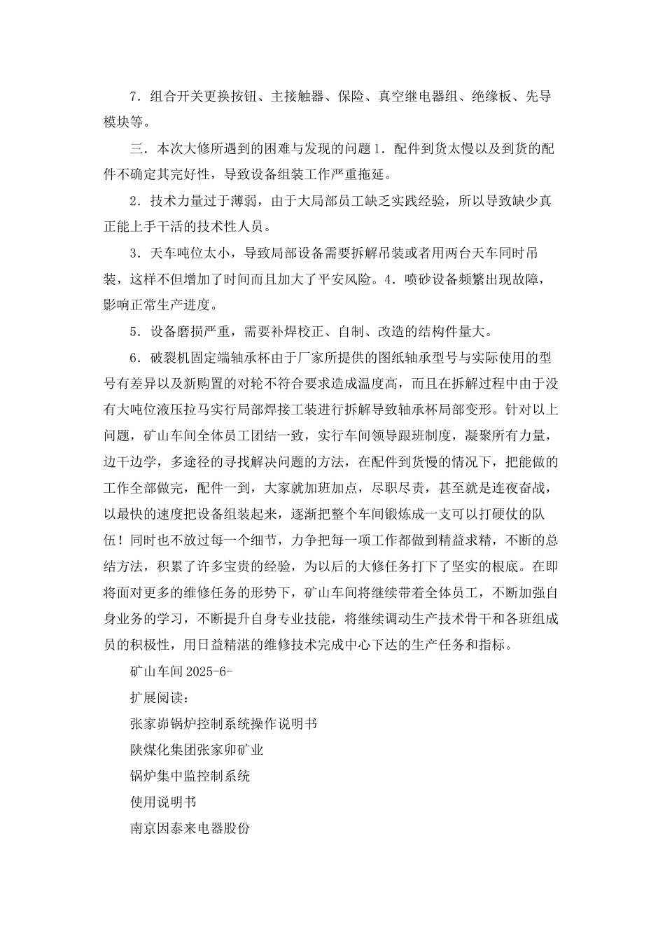 张家峁设备大修总结_第2页