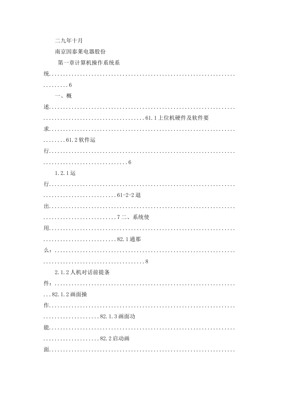 张家峁设备大修总结_第3页