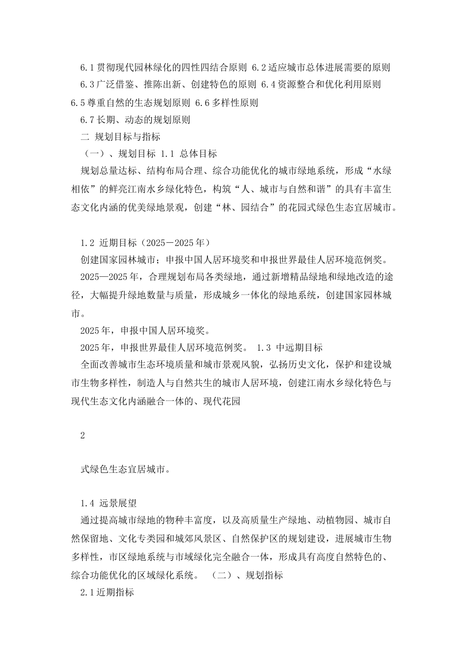 张家港市城市绿地系统规划_第2页