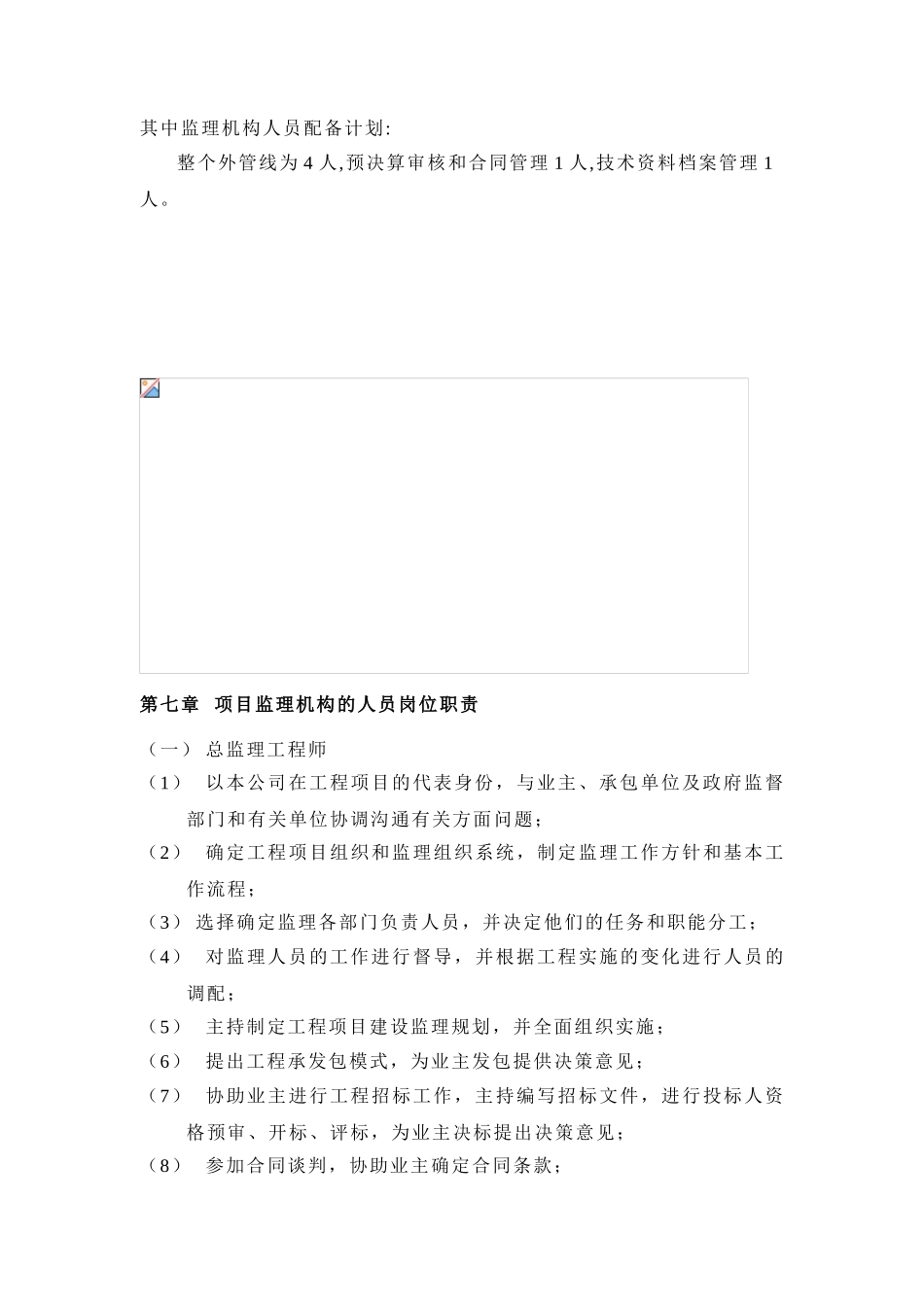 张家港市新国道给排水管线工程监理规划_第3页