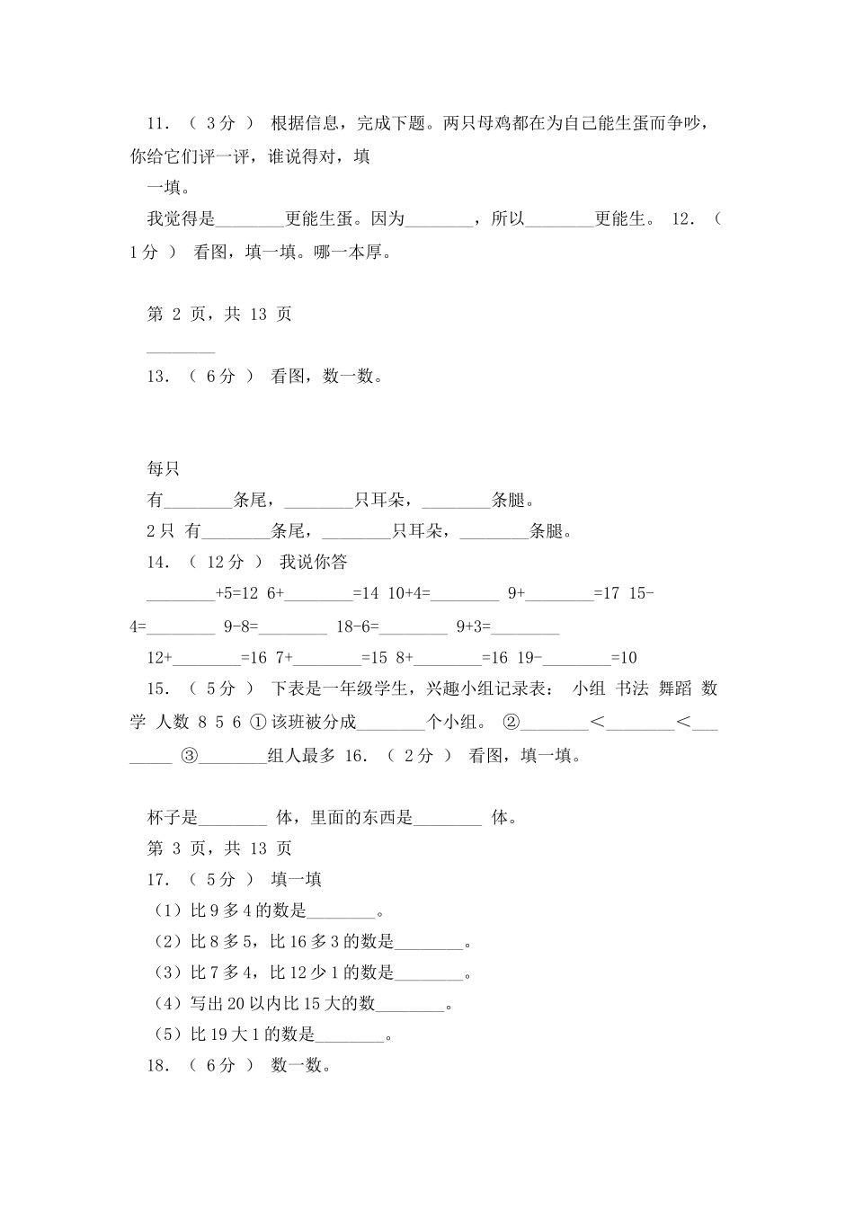 张家川回族自治县小学2025_第2页