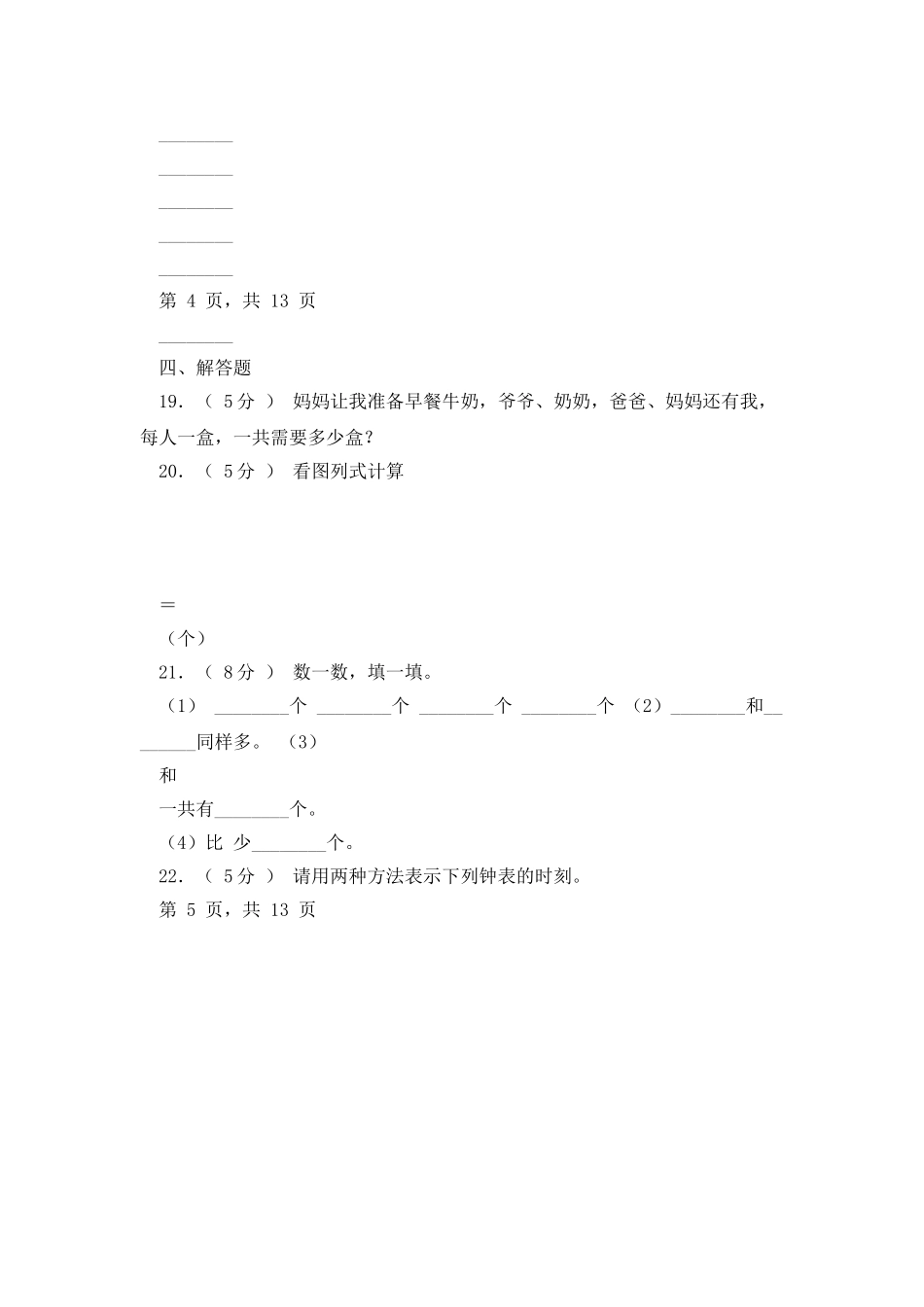 张家川回族自治县小学2025_第3页