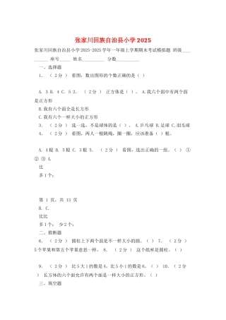 张家川回族自治县小学2025