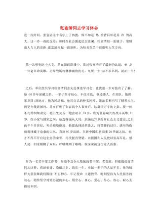 张富清同志学习体会