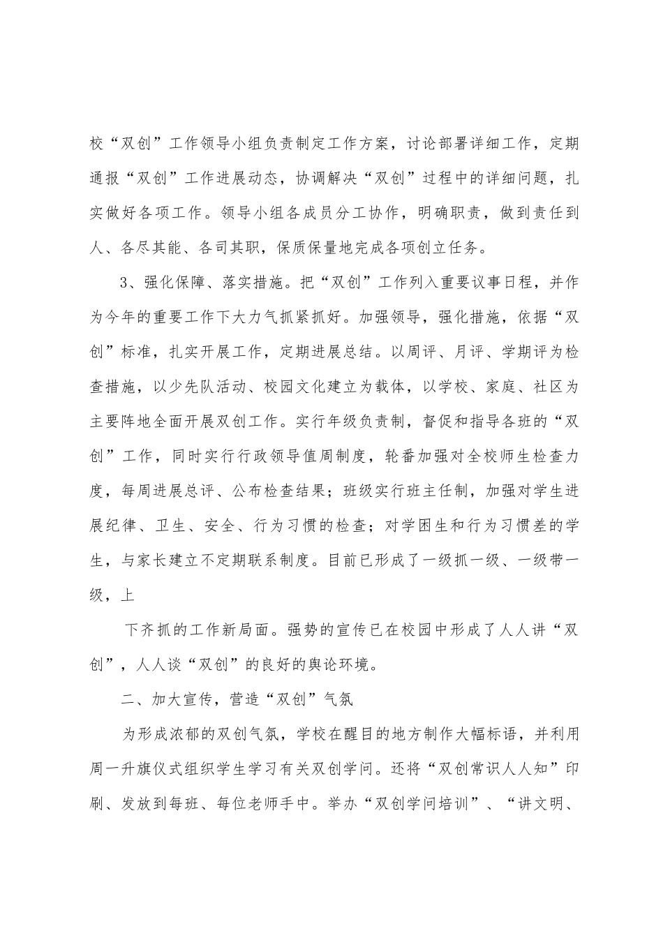 张岭小学201年“双创”工作总结_第2页