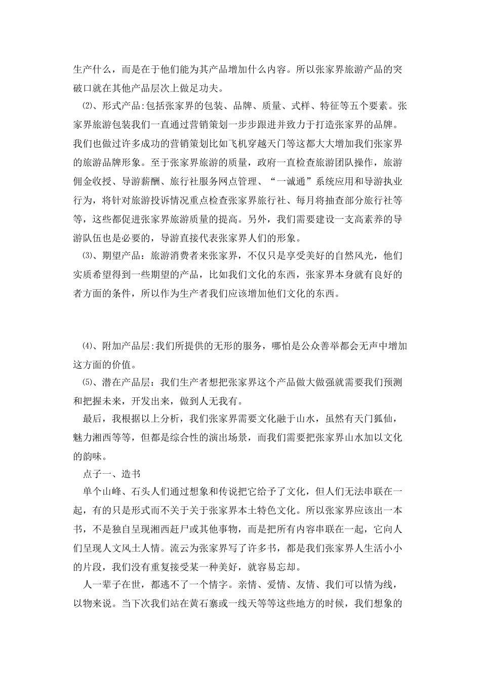 张家界旅游发展的看法和建议_第2页