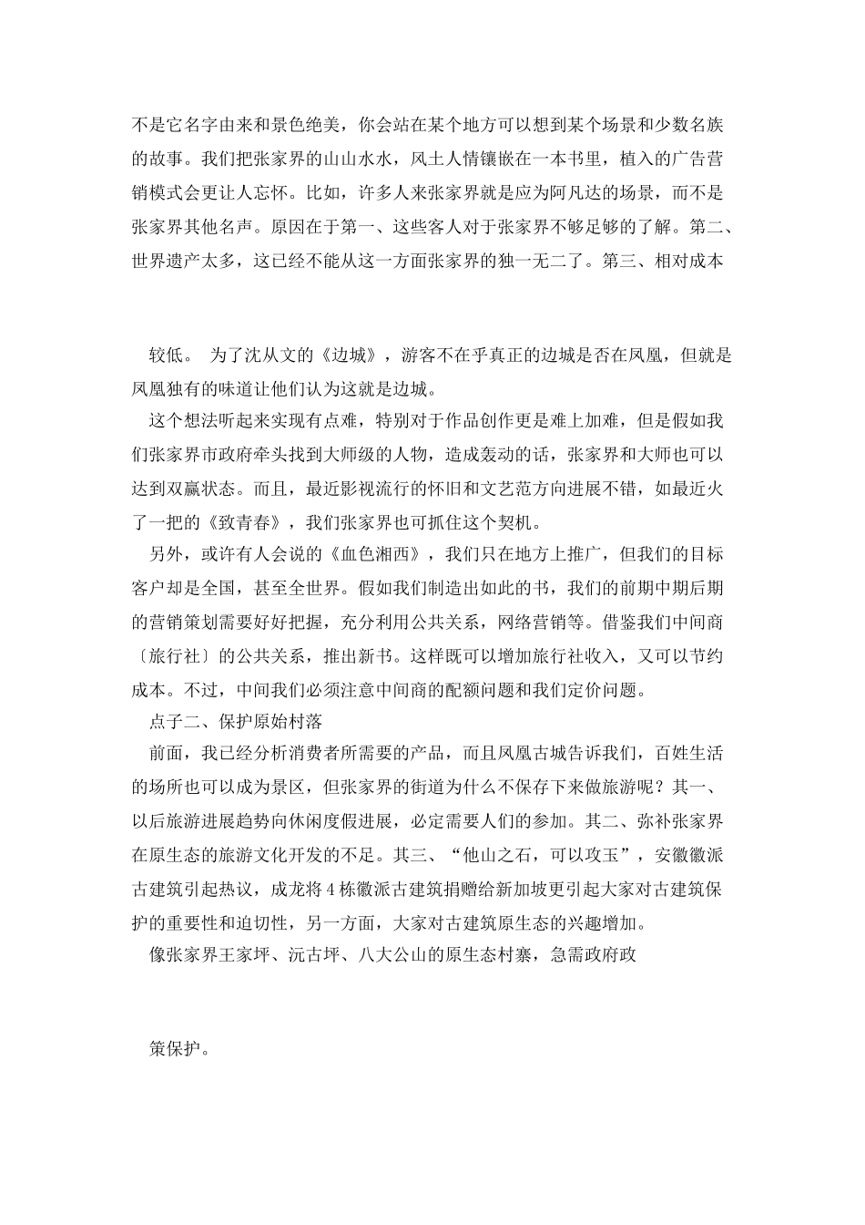 张家界旅游发展的看法和建议_第3页