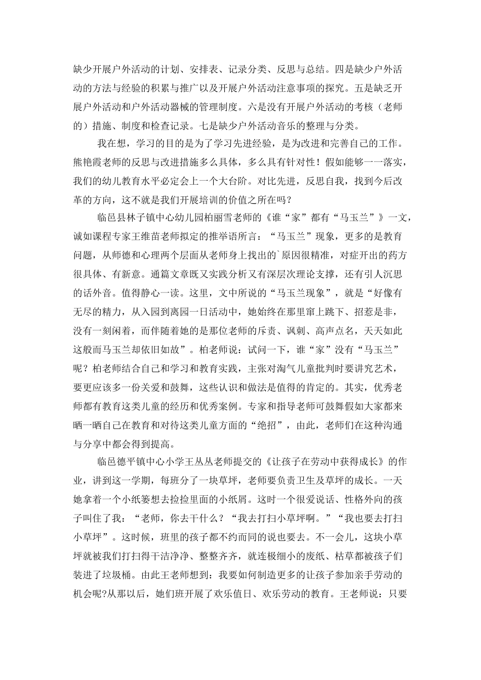 张志勇副厅长：研修把自己摆进去最重要_第2页