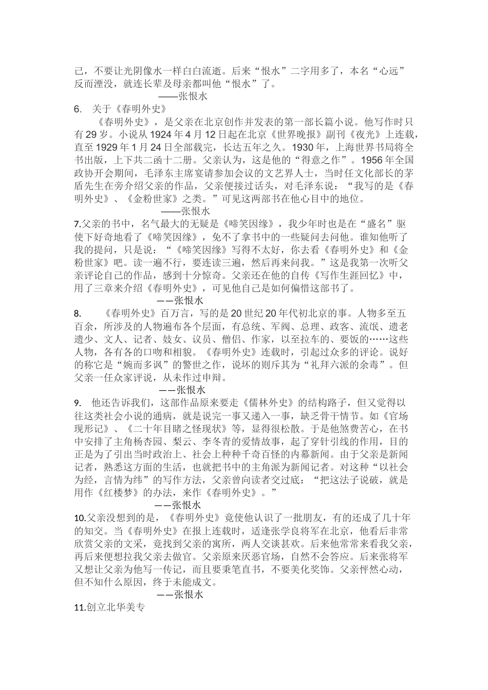 张恨水名言合集及背景资料_第2页