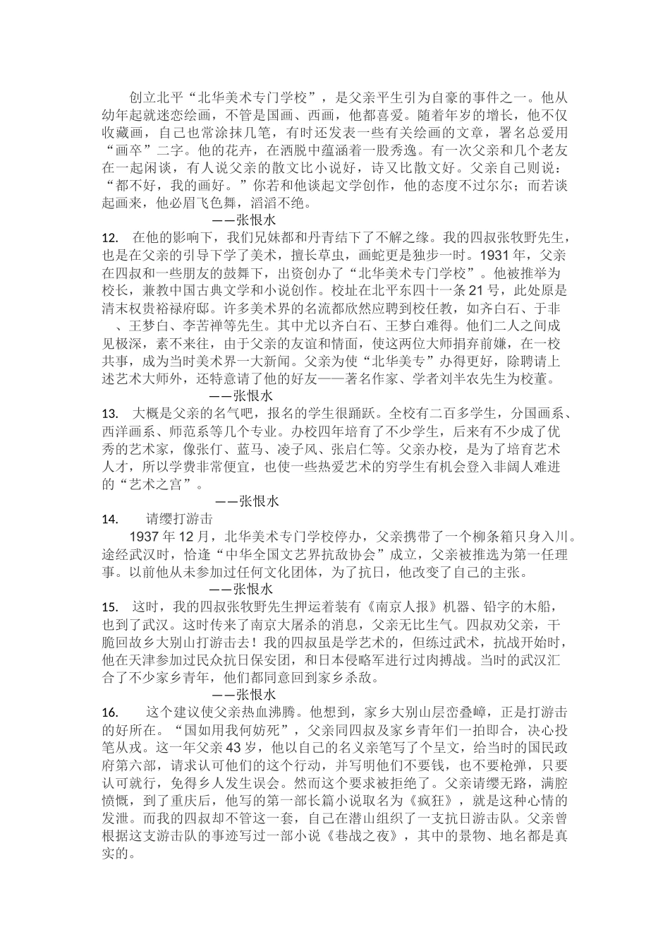张恨水名言合集及背景资料_第3页