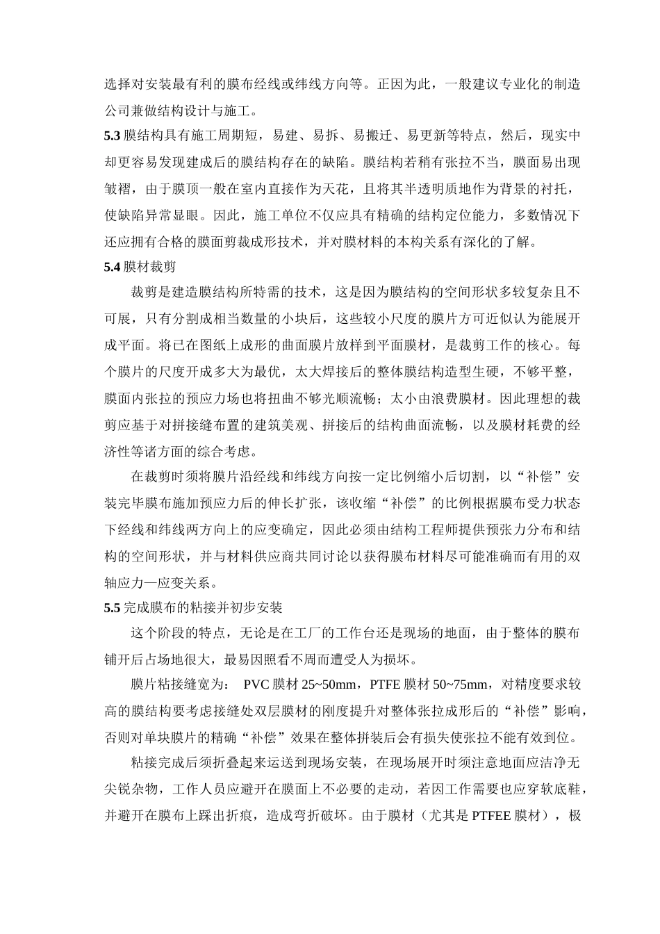 张拉膜结构工程监理细则_第3页