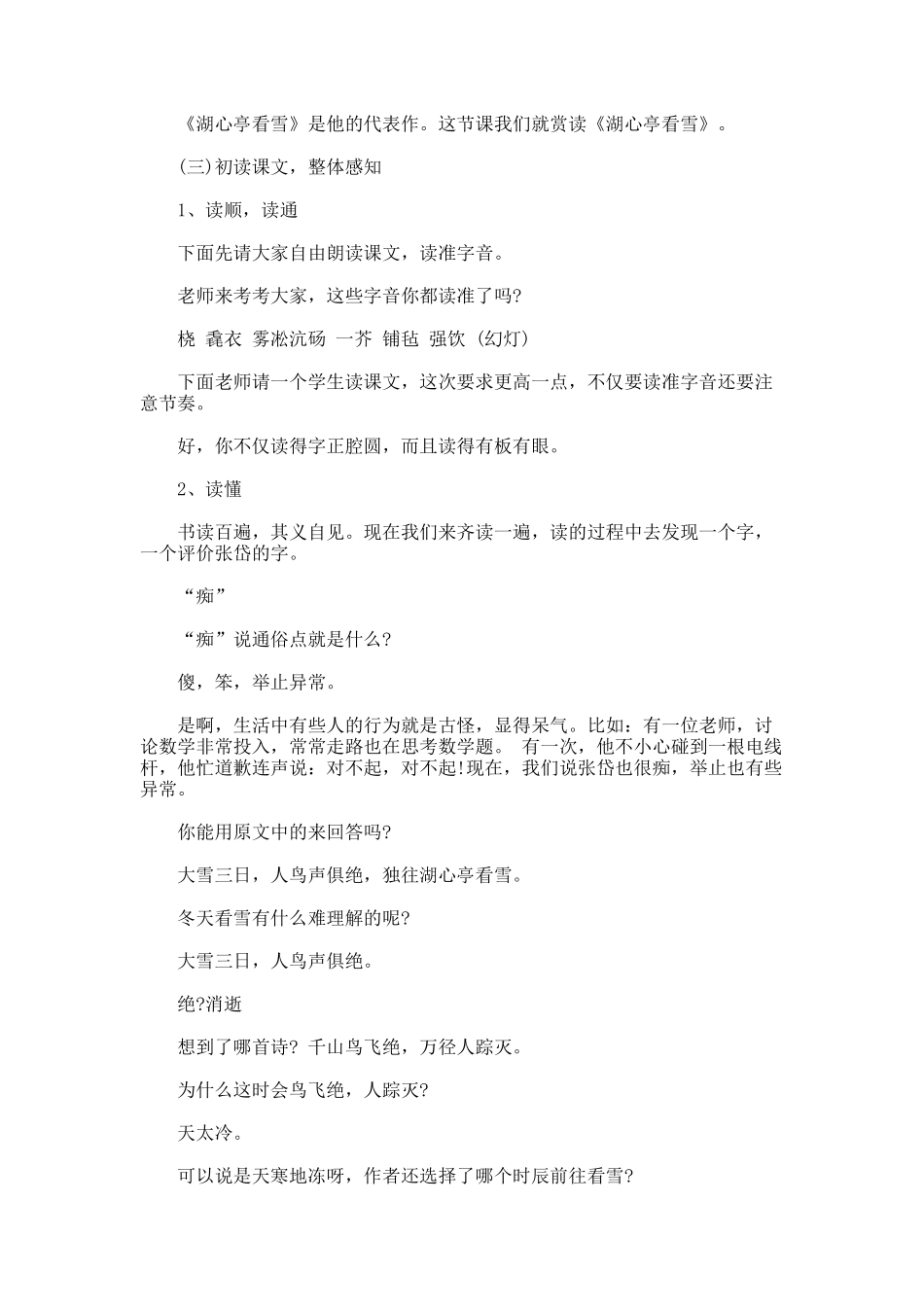 张岱湖心亭看雪教案_第2页