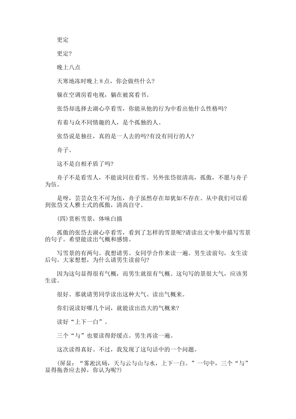张岱湖心亭看雪教案_第3页