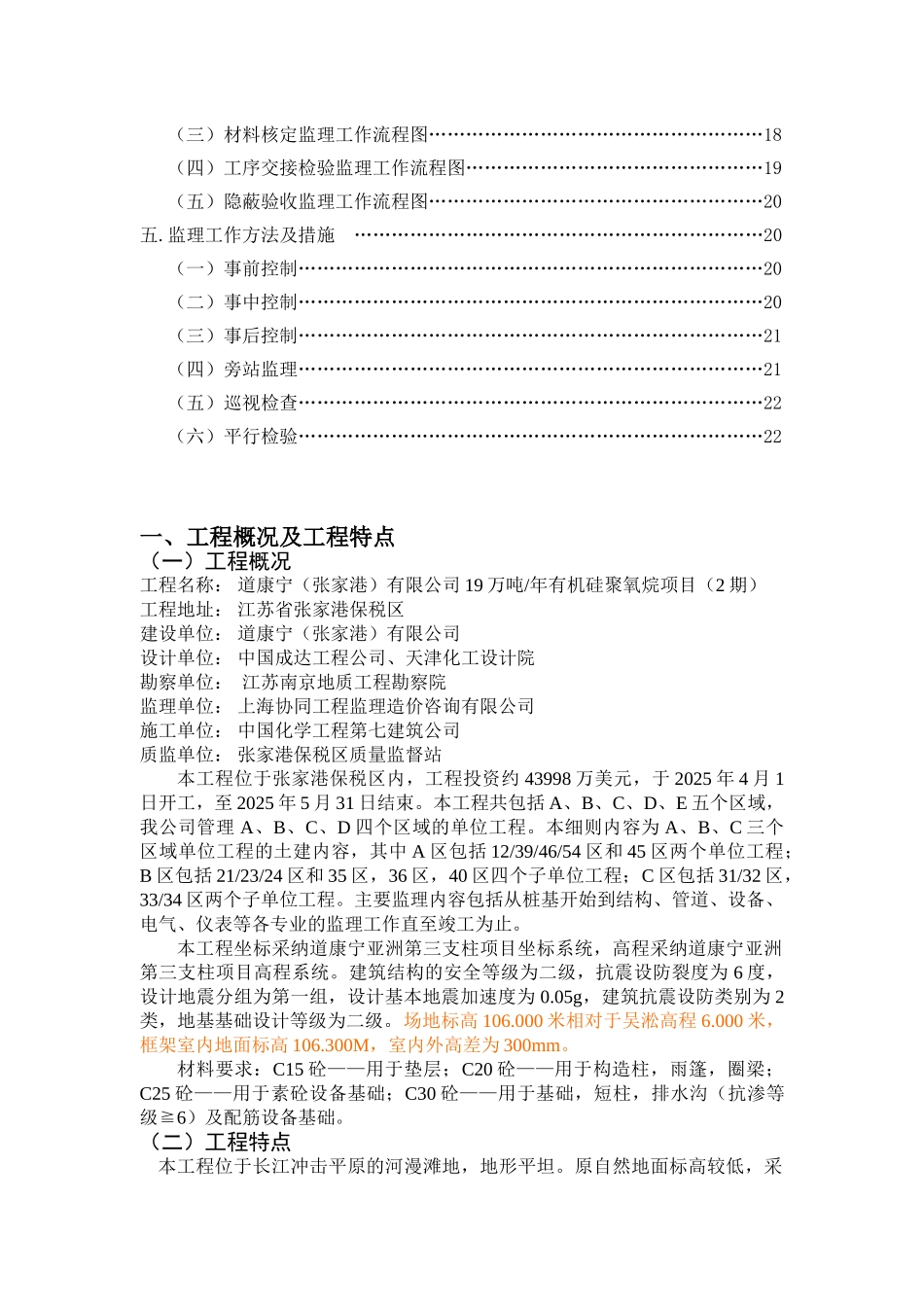 张家港某二期工程土建监理实施细则_第3页
