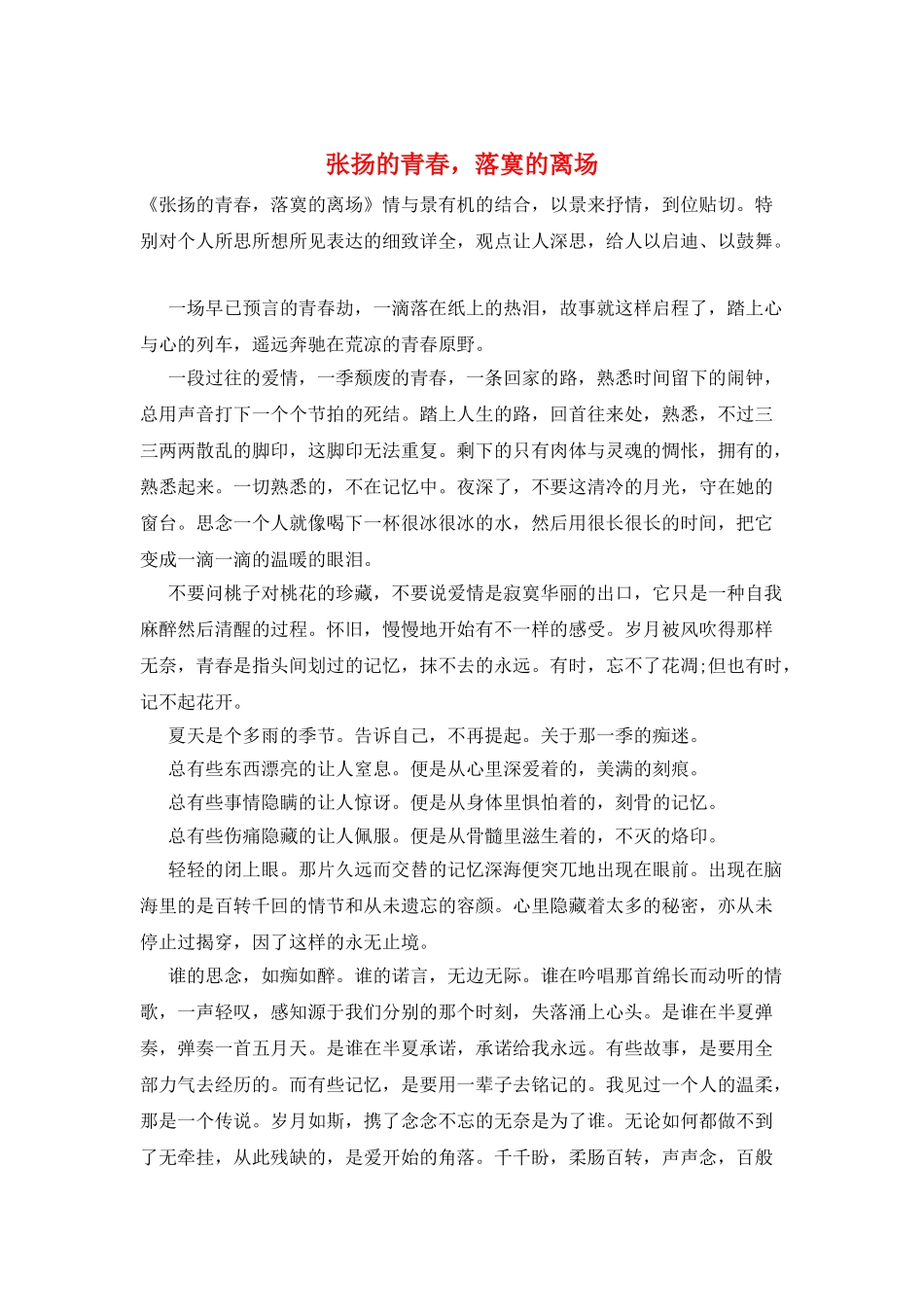 张扬的青春-落寞的离场_第1页