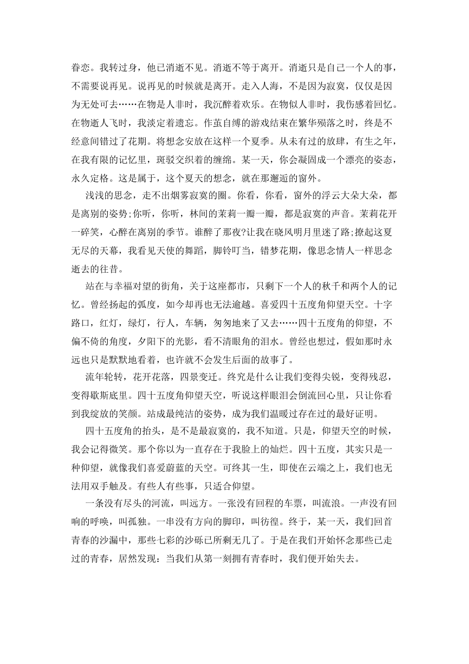 张扬的青春-落寞的离场_第2页