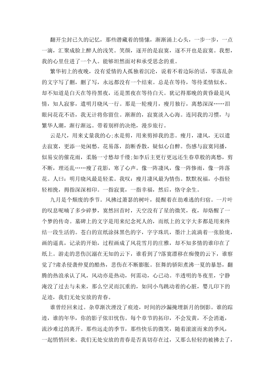 张扬的青春-落寞的离场_第3页