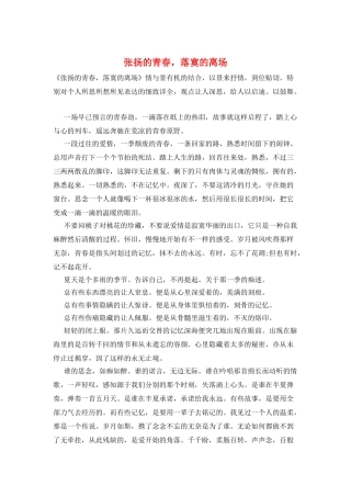 张扬的青春-落寞的离场