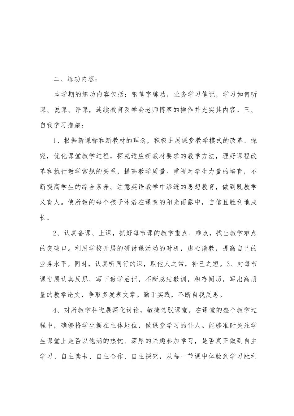 张慧敏各人业务提高总结_第2页