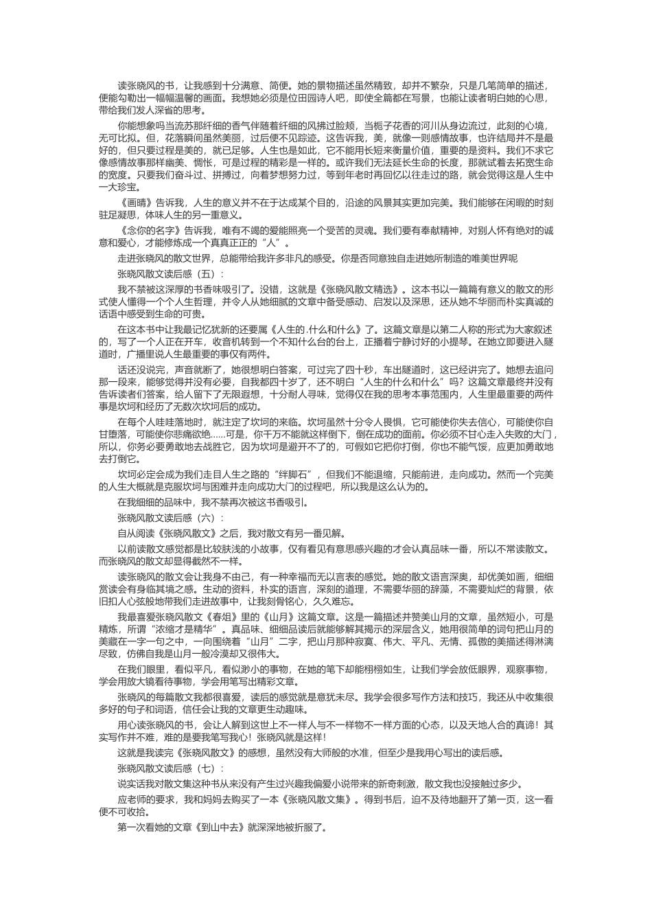 张晓风散文读后感_第2页