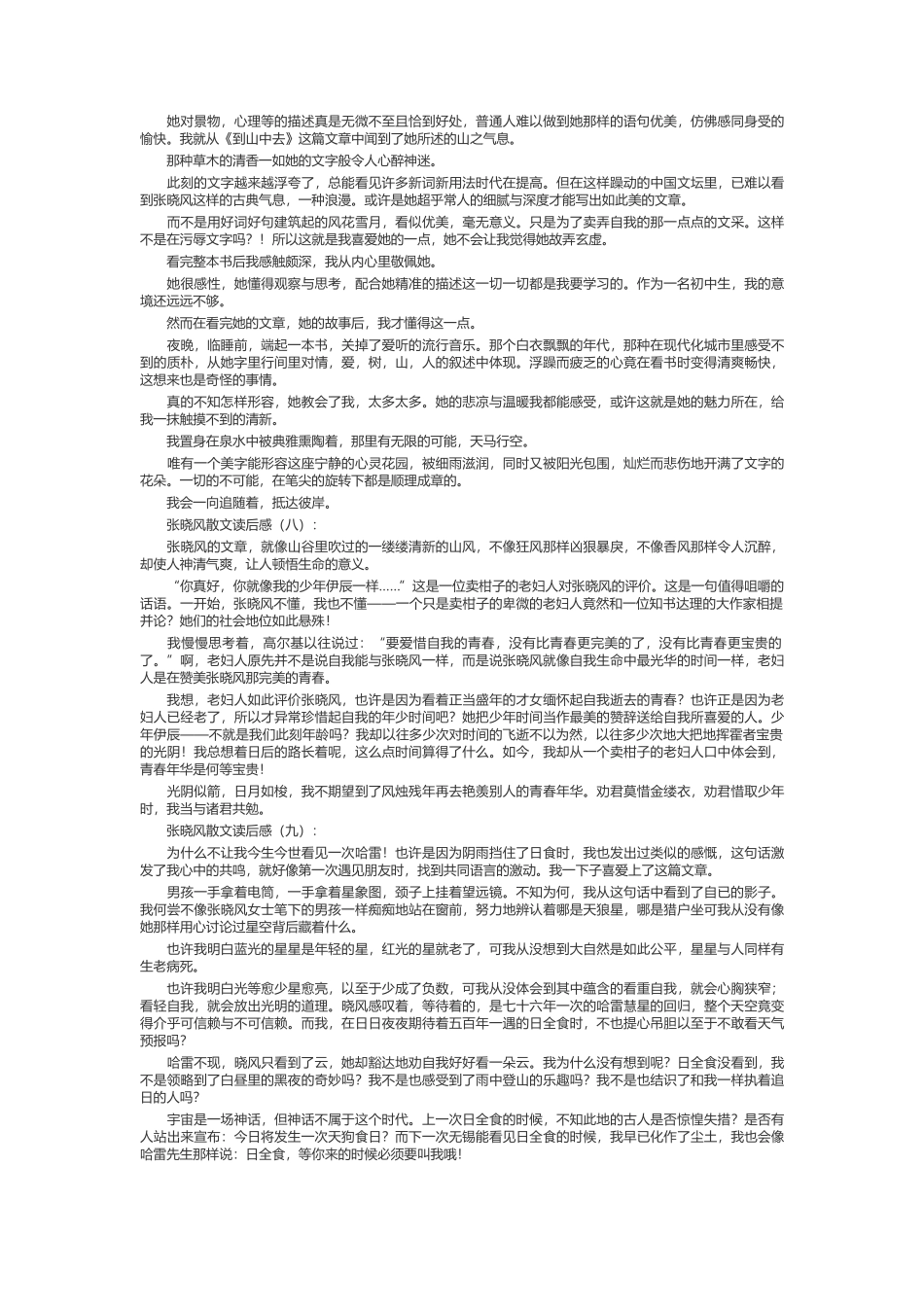 张晓风散文读后感_第3页