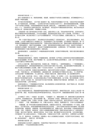 张晓风散文读后感