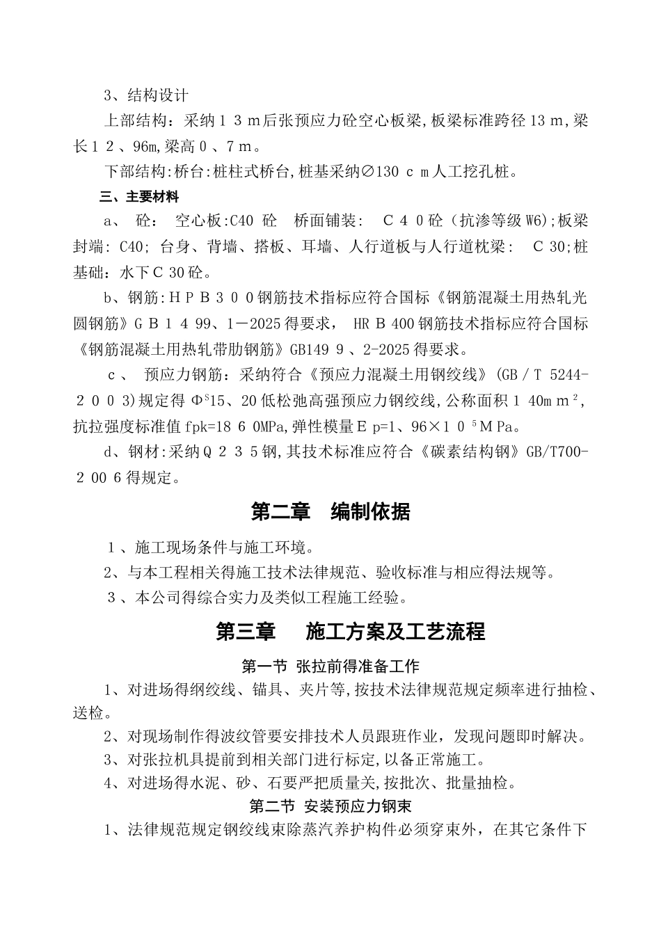 张拉方案及计算书_第2页