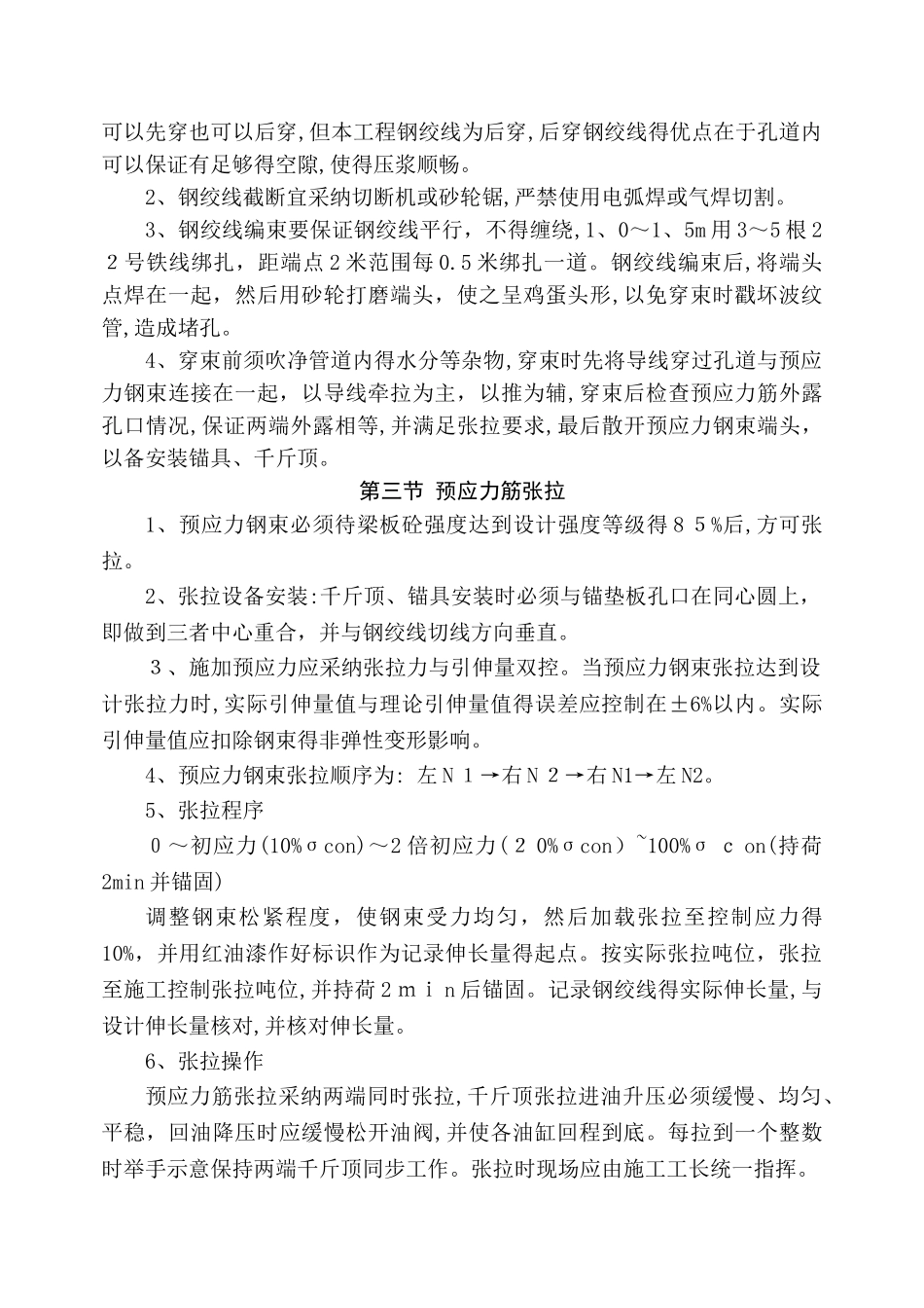 张拉方案及计算书_第3页