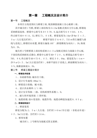 张拉方案及计算书